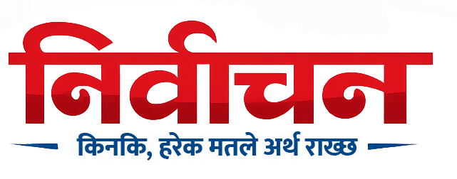 प्रतिनिधिसभा निर्वाचन २०८२